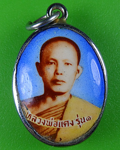 ล็อกเก็ตหลวงพ่อแดง ไม่ทราบที่ .B562.