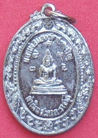 เหรียญหลวงพ่อแดง วัดปรกเจริญ ราชบุรี หลังหลวงพ่อแพ วัดพิกุลทอง ปี ๒๕๑๑ รุ่นสร้างโบสถ์