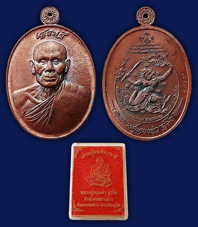 เหรียญเศรษฐีมนต์พระกาฬ หลังหนุมาณเชิญธง หลวงปู่ทองคำ สำนักสงฆ์ย่านยาว พิษณุโลก ทีเดียว 3 องค์