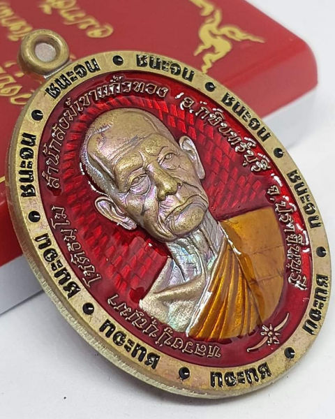 หลวงปู่บุญมาสำนักสงฆ์เขาแก้วทอง"ชนะจน"ชนวนลงยาแดง