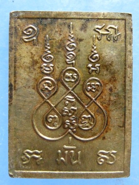 เหรียญหลวงปู่มั่น วัดโพธิ์เรียง กรุงเทพฯ เนื้อนวะ