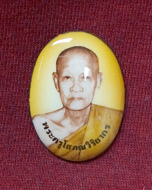 ล็อกเก็ตพระครูโสภณวิริยากร 