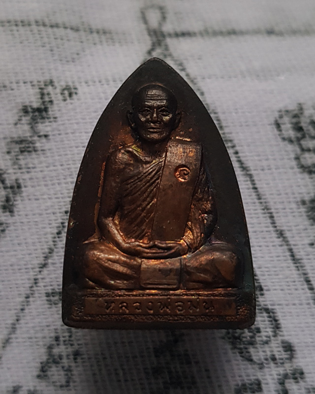 รูปเหมือนปั้มหลังเตารีดรุ่นแรก หลวงปู่ม่น วัดเนินตามาก จ.ชลบุรี  พร้อมกล่อง