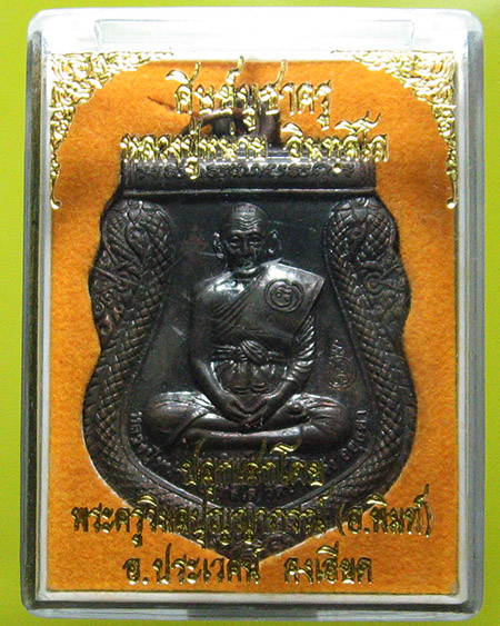 หลวงปู่หน่าย อินฺทสิโล วัดบ้านแจ้ง อ.บางปะหัน จ.พระนครศรีอยุธยา