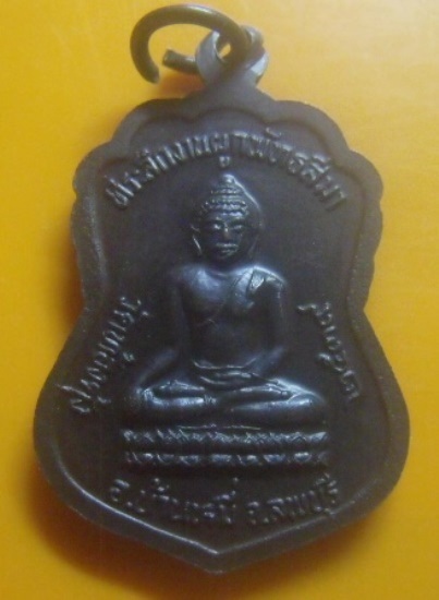 **เบา​ๆ​**เหรียญเสมาหลวงพ่อพระครูสละ(ฤาษี) ปุณณสุวัณโณ วัดท้องคุ้ง อ.บ้านหมี่ จ.ลพบุรี ปี ๒๕๓๙**สวยๆ