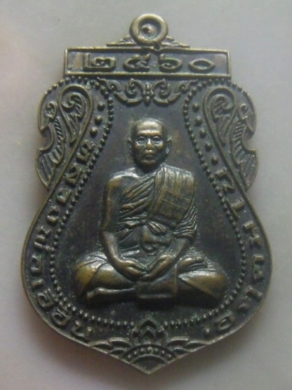 **เบาๆ**เหรียญเสมาหลวงพ่อเอื้อน วัดวังแดงใต้ ท่าเรือ จ.อยุธยา ปี ๒๕๖๐**ตอกโค้ด สวยๆ