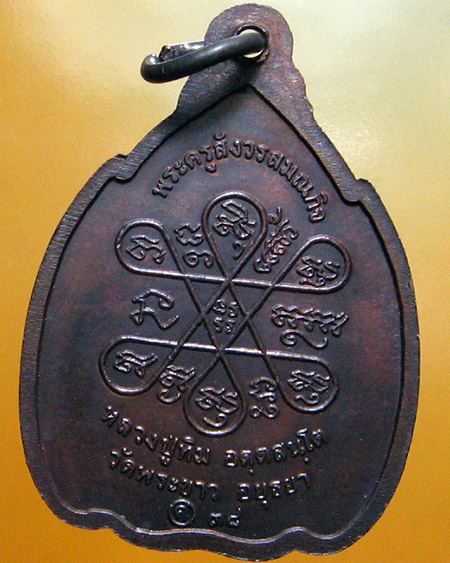 หลวงปู่ทิม อตฺตสนฺโต วัดพระขาว จ.อยุธยา