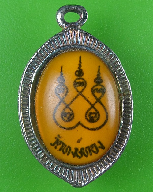 ล็อกเก็ตหลวงพ่อปราชญ์ วัดหงษ์ทอง ฉะเชิงเทรา .B629.