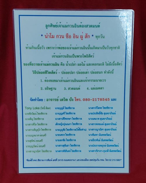 (ปิด69-) รูปพิมพ์สีเคลือบ เจ้าแม่กวนอิม 8.5x11.5นิ้ว