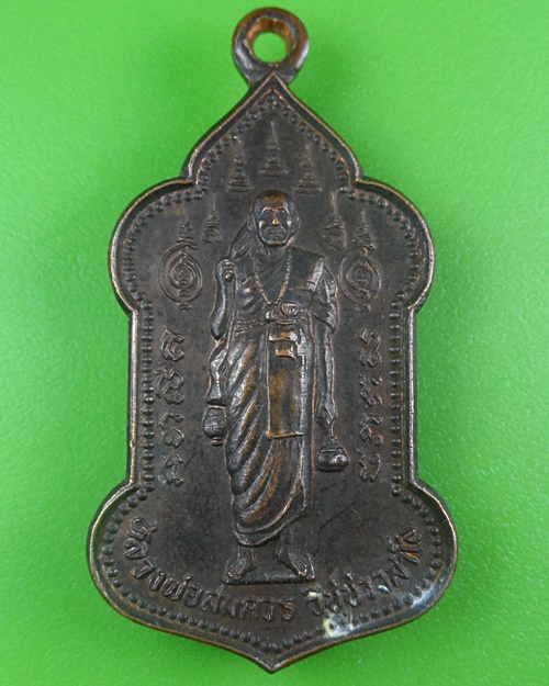 เหรียญหลวงพ่อสมควร วัดถือน้ำ นครสวรรค์ .B665.