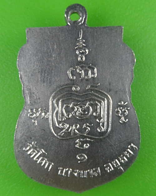 เหรียญรุ่น๑หลวงพ่อเจือ วัดโคกหิรัญ อยุธยา .B667.