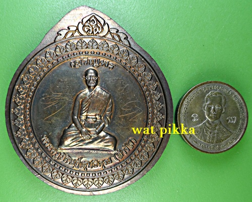เหรียญหลวงพ่อจำรัส วัดลาดพร้าว กทม. .B678.*