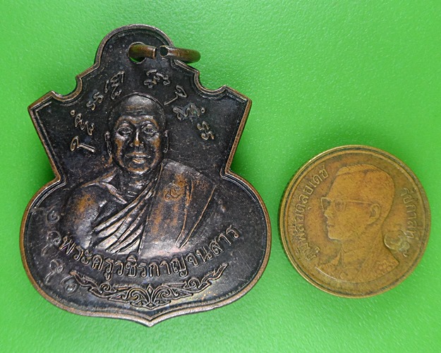 เหรียญรุ่น๑หลวงพ่อเพชร วัดไทรทองพัฒนา กาญจนบุรี .B682.