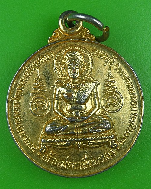 เหรียญเจ้าแม่ตะเคียนทอง สำนักสงฆ์ถ้ำตะเคียนทอง ลพบุรี .B685.