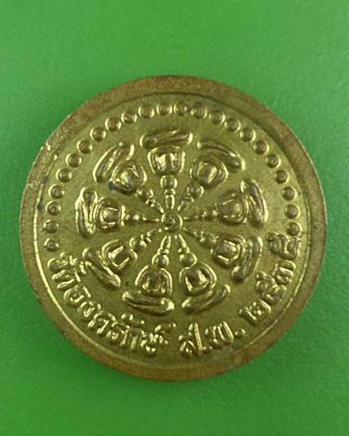 เหรียญหลวงพ่ออรรถ วัดองครักษ์ สุพรรณบุรี .B690.