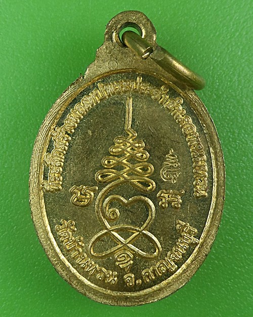 เหรียญเม็ดแตงหลวงพ่อม่วง วัดบ้านทวน กาญจนบุรี .B696.