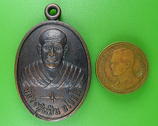เหรียญรุ่น๑หลวงปู่แป้น วัดสนวนนอก บุรีรัมย์ .B698.