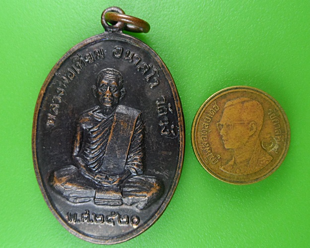 เหรียญหลวงพ่อเทียม วัดวัง อยุธยา .B699.