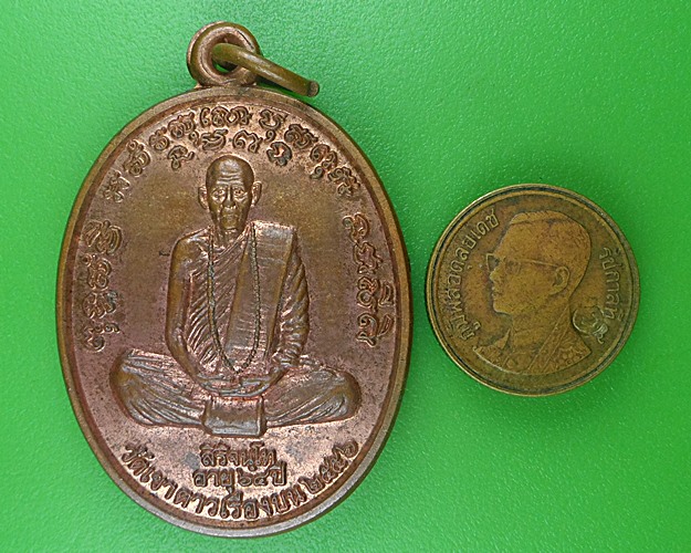 เหรียญหลวงพ่อพัน วัดเขาดาวเรืองบน อุทัยธานี .B703.