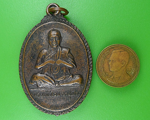เหรียญรุ่น๑หลวงพ่อโฉม วัดห้วยนิยม ระยอง .B708.