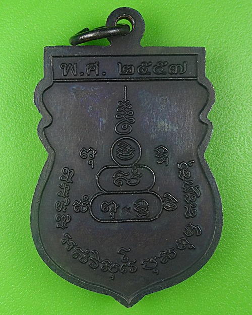 เหรียญหลวงปู่ชุ่ม วัดขนอนเหนือ อยุธยา .B710.