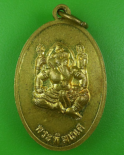 เหรียญพระมหาธนาชัย วัดศิริชัยมงคล สกลนคร .B718.