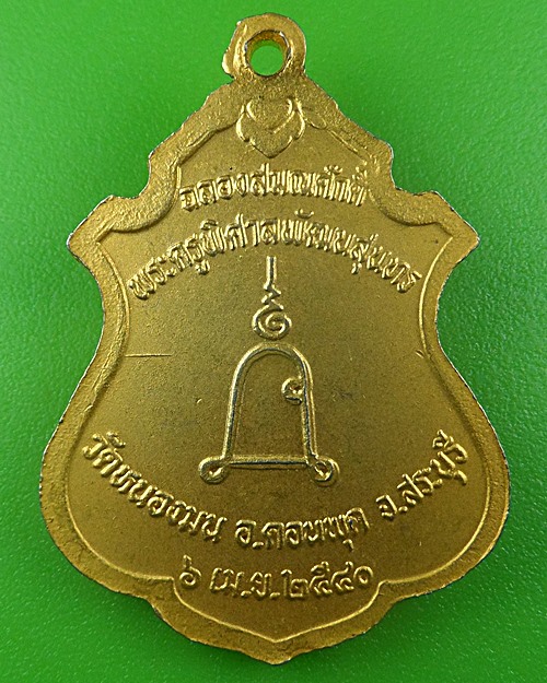 เหรียญหลวงปู่ฟื้น วัดหนองมน สระบุรี .B719.