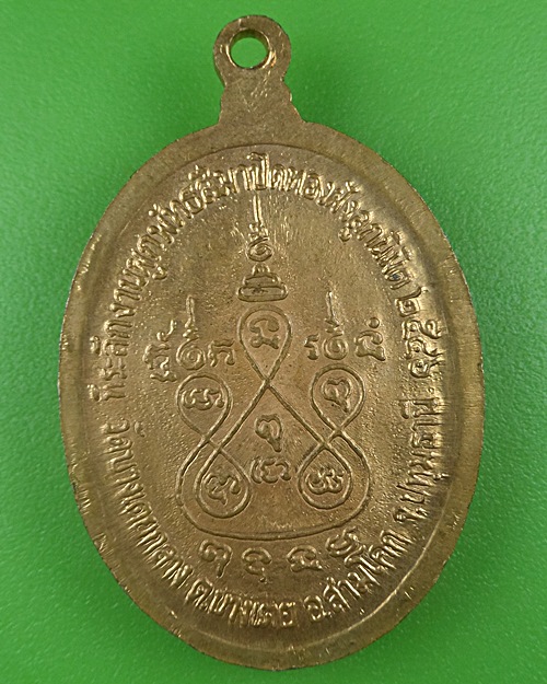 เหรียญหลวงพ่อหอม วัดบางเตยกลาง ปทุมธานี .B721.