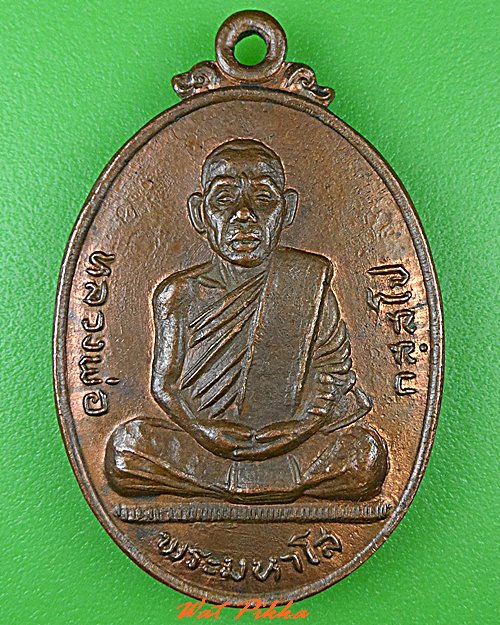 เหรียญหลวงพ่อมหาโส วัดป่าคีรีวัน ขอนแก่น  .B722.