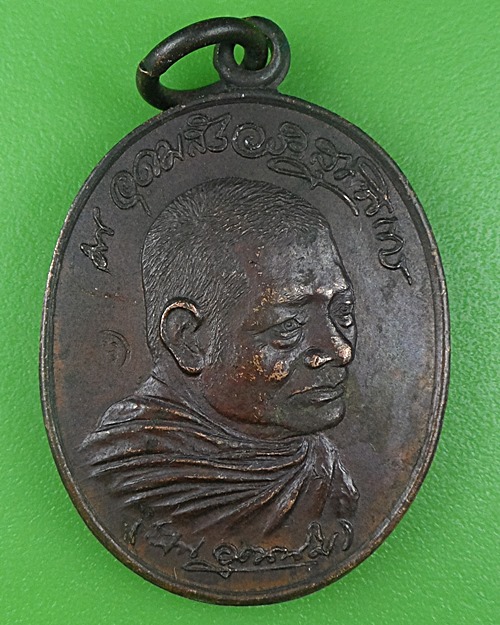 เหรียญหลวงพ่อวัน วัดป่าอภัยดำรงธรรม สกลนคร .B734.