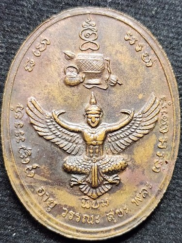 วัดดอยแม่ปั๋ง เชียงใหม่ เหรียญไร้ห่วง หลวงปู่แหวน สุจิณโณ รุ่นชัยมงคลนิยม (หรือรุ่นยอดอรหันต์)  2521