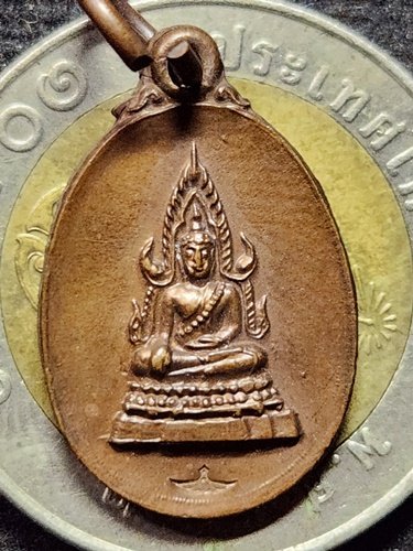 เหรียญคุ้มเกล้า ทอ .พระพุทธชินราช พ.ศ. 2521 โดยกองทัพอากาศ หลวงปู่แหวนปลุกเสก พิมพ์เล็ก