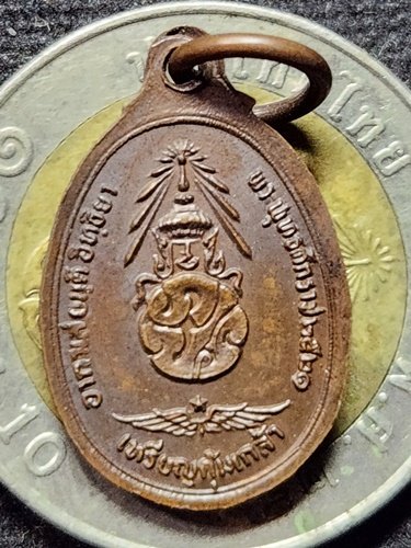 เหรียญคุ้มเกล้า ทอ .พระพุทธชินราช พ.ศ. 2521 โดยกองทัพอากาศ หลวงปู่แหวนปลุกเสก พิมพ์เล็ก
