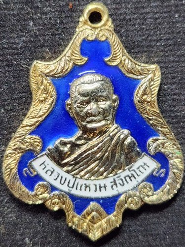 วัดดอยแม่ปั๋ง เชียงใหม่ เหรียญเหรียญอาร์ม หลวงปู่แหวน สุจิณโณ รุ่นทหารเรือ ทร. ปี 2520 กะไหล่ทองลงยา