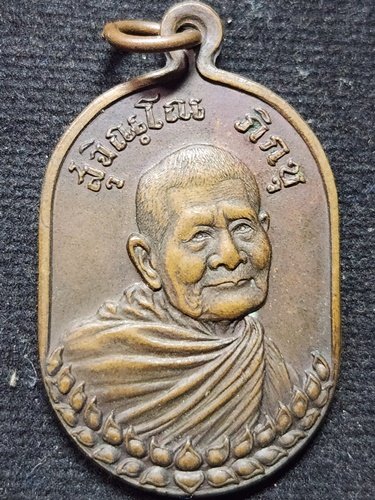 วัดดอยแม่ปั๋ง เขียงใหม่ เหรียญหลวงปู่แหวน สุจิณโณ ปี 2521 วัดโนนหวาย จังหวัดนครราชสีมา