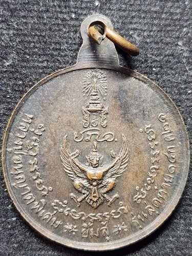 วัดดอยแม่ปั๋ง จังหวัดเชียงใหม่ เหรียญหลวงปู่แหวน สุจิณโณ รุ่น "ยิ้มสู้" (รุ่นสุดท้าย) 2521