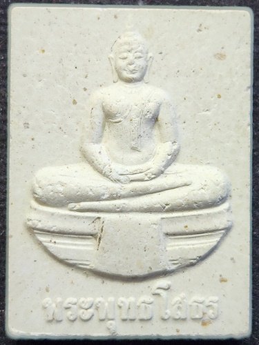 พระผงหลวงพ่อพระพุทธโสธร รุ่นที่จัดสร้างขึ้นเนื่องใน วันวิสาขบูชา ปี 2549  ณ มณฑลพิธีท้องสนามหลวง