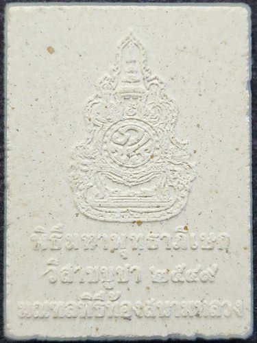 พระผงหลวงพ่อพระพุทธโสธร รุ่นที่จัดสร้างขึ้นเนื่องใน วันวิสาขบูชา ปี 2549  ณ มณฑลพิธีท้องสนามหลวง