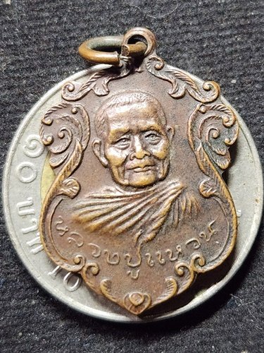  วัดดอยแม่ปั๋ง จังหวัดเชียงใหม่ เหรียญซุ้มเถาวัลย์หลวงปู่แหวน สุจิณโณ ปี 2520