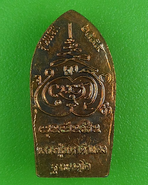  พระปรกใบมะขามหลวงปู่มหาคำแดง วัดคัมภีราวาส อุบลราชธานี .B763.