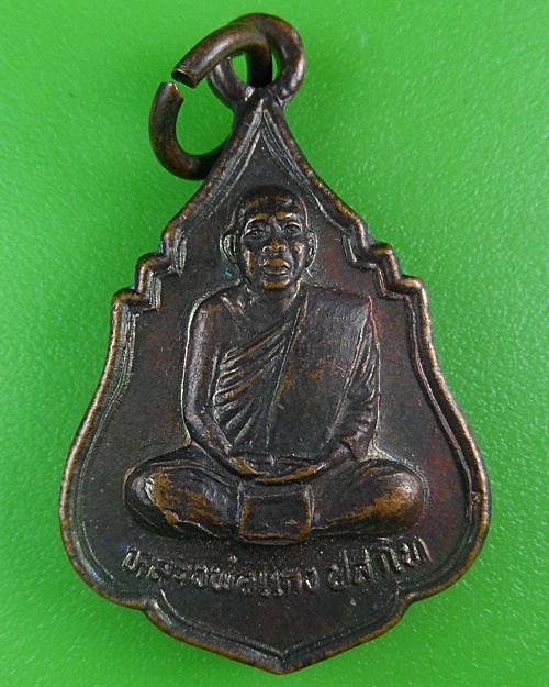 เหรียญหลวงพ่อแกง วัดน้ำปิง อุตรดิตถ์ .B767.