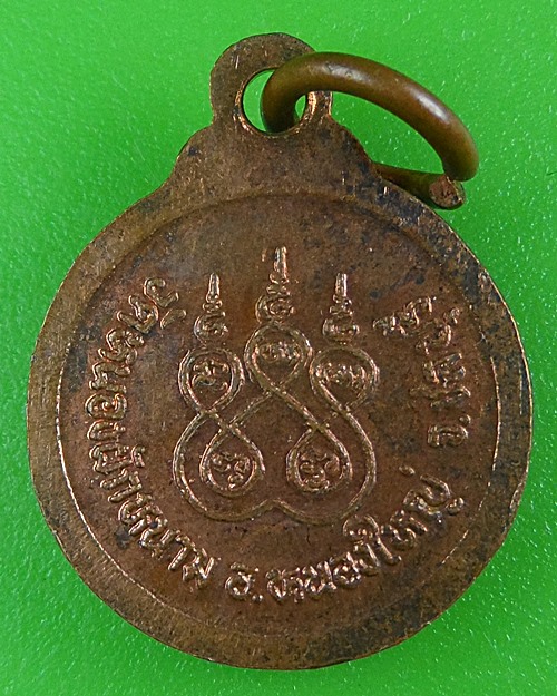 เหรียญหลวงปู่ปัญญา วัดหนองผักหนาม ชลบุรี .B768.
