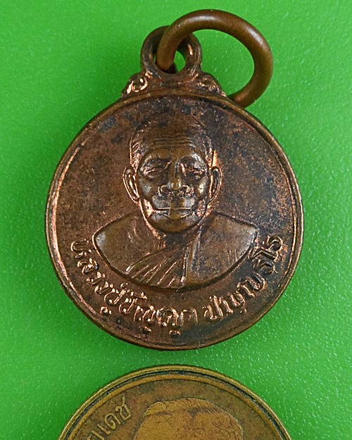 เหรียญหลวงปู่ปัญญา วัดหนองผักหนาม ชลบุรี .B768.