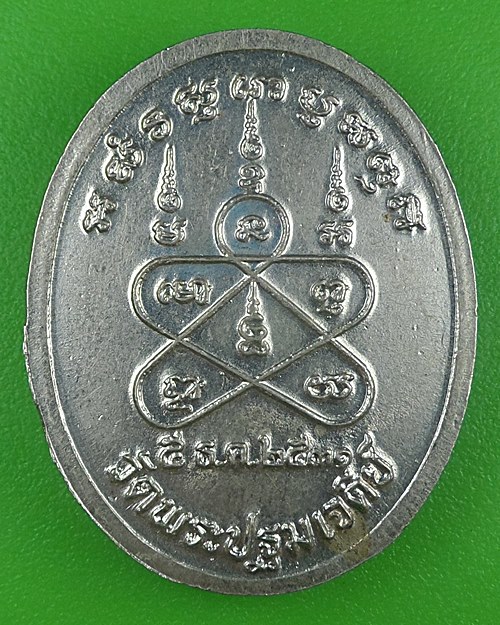 เหรียญหลวงพ่อผูก วัดพระปฐมเจดีย์ นครปฐม .B770.