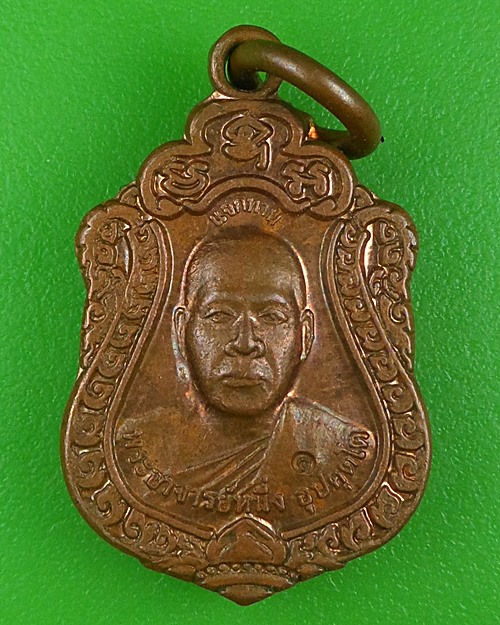  เหรียญแจกทานพระอาจารย์หนึ่ง วัดท่าโขลง ลพบุรี  .B772.