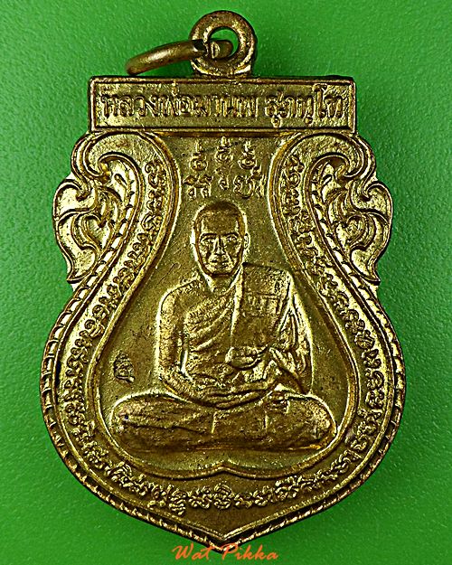 เหรียญหลวงพ่อมานพ วัดกุฎีกรุ อยุธยา .B773.*