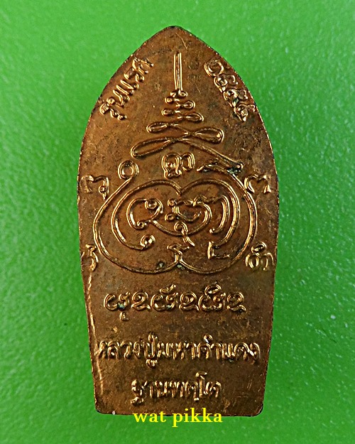 พระปรกใบมะขามหลวงปู่มหาคำแดง วัดคัมภีราวาส อุบลราชธานี .B763.2