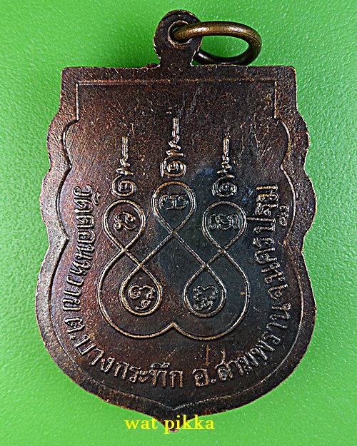 เหรียญหลวงพ่อยอด วัดดอนหวาย นครปฐม .B784.*