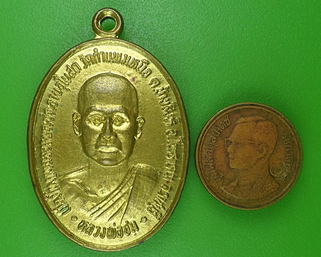 เหรียญหลวงพ่อชม วัดกำแพงเหนือ ราชบุรี .B791.