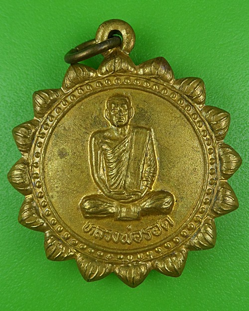 เหรียญหลวงพ่อรอด วัดดอนเสลา นครสวรรค์ .B793.